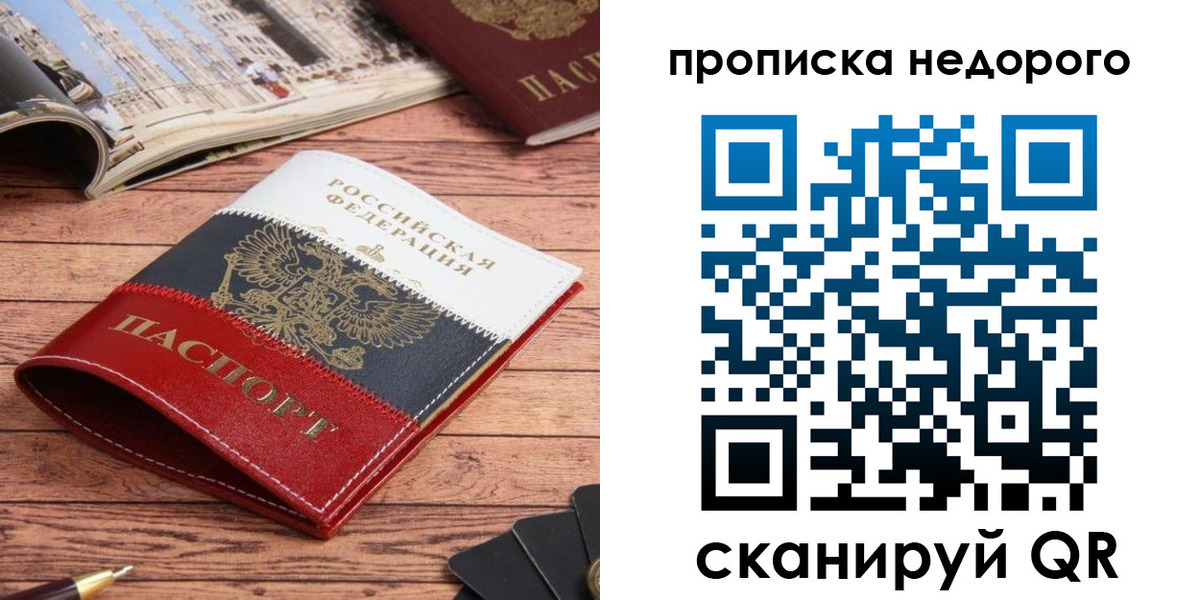 прописка регистрация в Гае