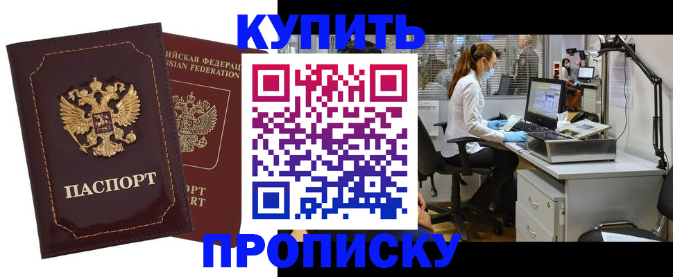 прописка гарантия в Гае